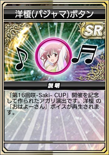 洋榎(パジャマ)ボタン