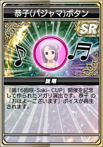 恭子(パジャマ)ボタン