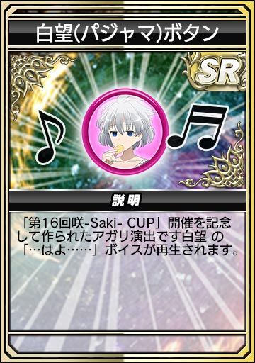 白望(パジャマ)ボタン