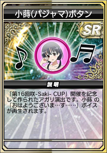 小蒔(パジャマ)ボタン