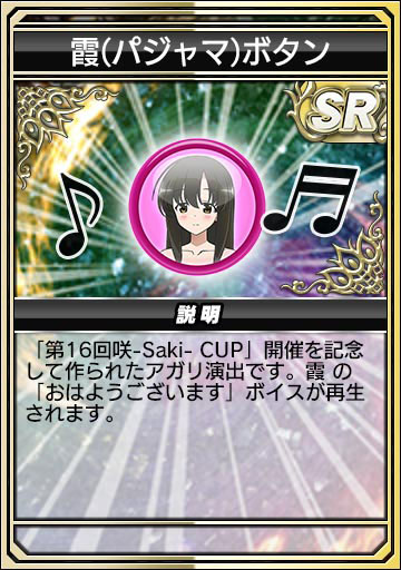 霞(パジャマ)ボタン