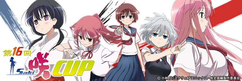 アーケード版「第16回咲-Saki- CUP」