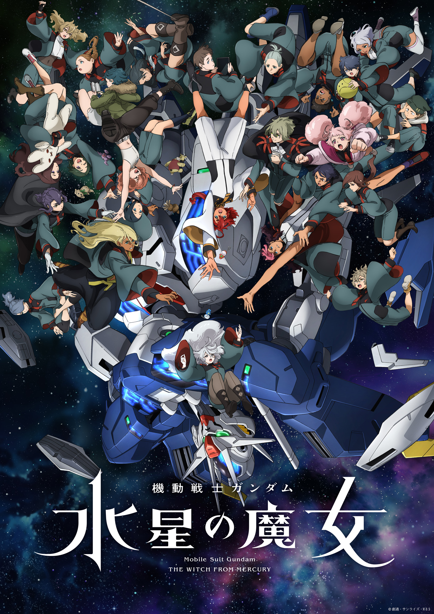 「機動戦士ガンダム 水星の魔女 Season2」キービジュアル