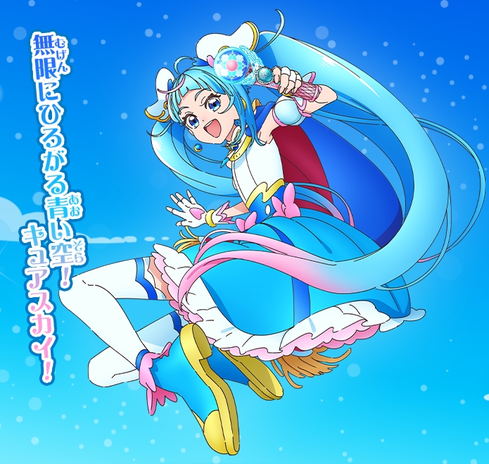 キュアスカイ/ソラ・ハレワタール