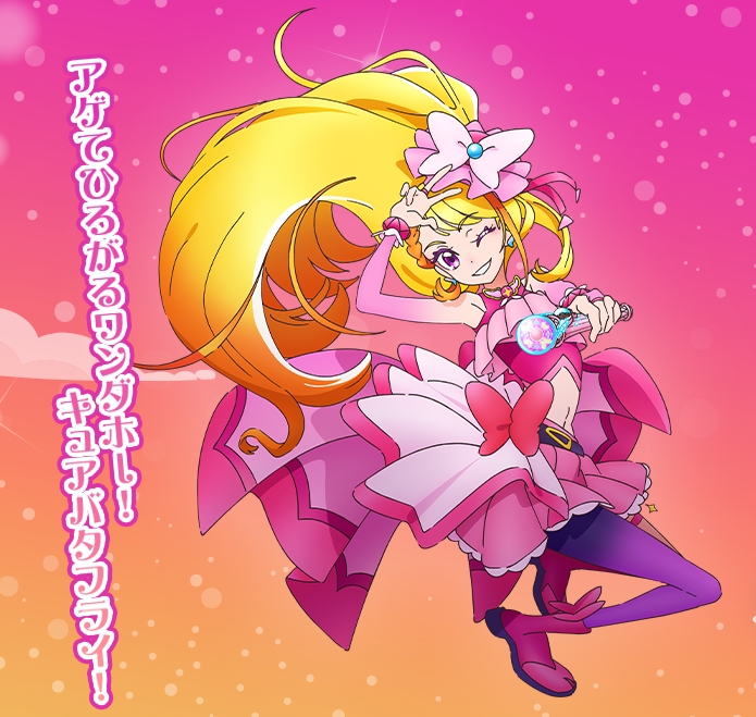 キュアバタフライ/聖あげは