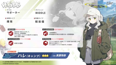 ブルアカ」にキャンプ姿のハレ＆コタマが実装決定！ - GAME Watch