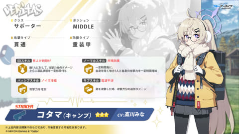 ブルアカ」にキャンプ姿のハレ＆コタマが実装決定！ - GAME Watch