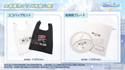 ブルアカふぇす」の販売グッズ＆メニューが一挙公開！ - GAME Watch
