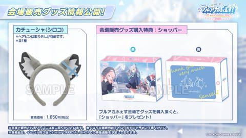 ブルアカふぇす」の販売グッズ＆メニューが一挙公開！ - GAME Watch