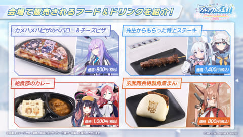 ブルーアーカイブ　ブルアカふぇすグッズ ブルアカふぇす」の販売グッズ＆メニューが一挙公開！ - GAME Watch