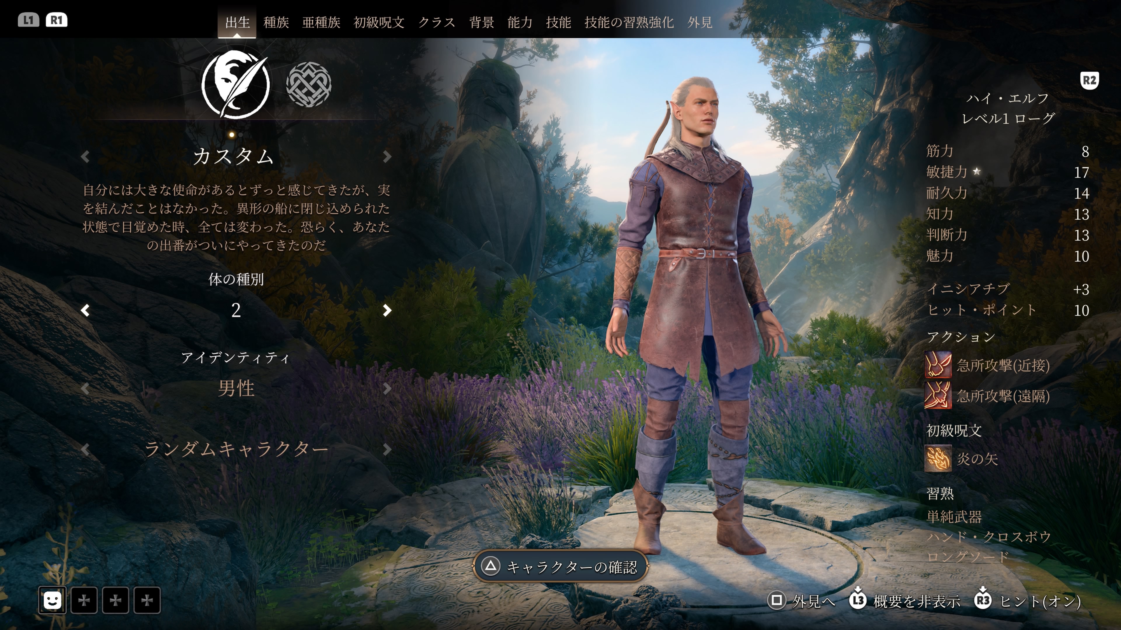 「D&D」のルールでキャラクターを作成する。ストーリーもTRPGのテイストがたっぷり盛り込まれている