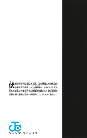 東京リベンジャーズ1-25巻・呪術廻戦0-22巻＋特典0.5巻　漫画 呪術廻戦」コミックス25巻が本日1月4日に発売！ 両面宿儺が表紙