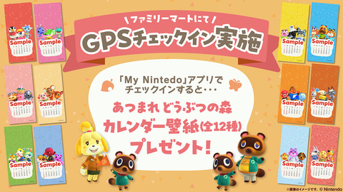 ファミマプリントで「あつまれ どうぶつの森」2024年シールカレンダー