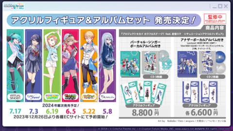 プロジェクトセカイ」年末年始の情報を一挙にお届け！元日には「強風