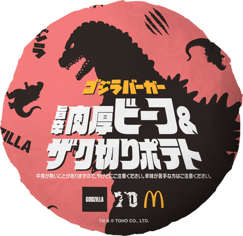マクド「ゴジラ」“究極”のゴジラバーガー3種が2024年1月5日発売