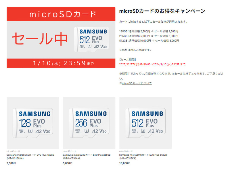 ストア上の価格は通常価格だが、カートに追加するとキャンペーン価格が適用される
