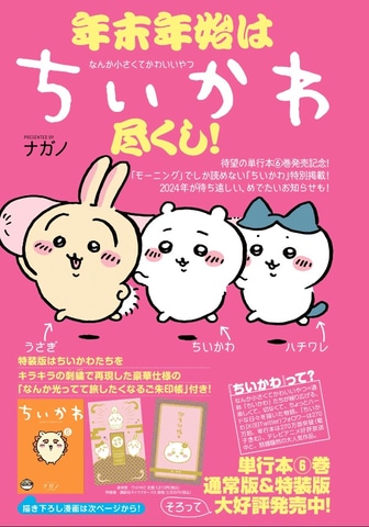 ちいかわ 全巻セット　特装版　モーニング付き　帯あり 新品 / ちいかわ なんか小さくてかわいいやつ 特装版セット (1-8巻 最