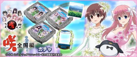MJ」シリーズ×アニメ「咲-Saki-全国編」で「咲ウェディング