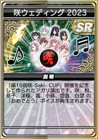 MJ」シリーズ×アニメ「咲-Saki-全国編」で「咲ウェディング