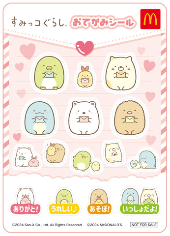 ハッピーセットに「すみっコぐらし」のレターセットが1月12日登場