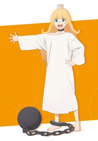 いよいよアニメ放送開始！ 「姫様“拷問”の時間です」ギャップから 
