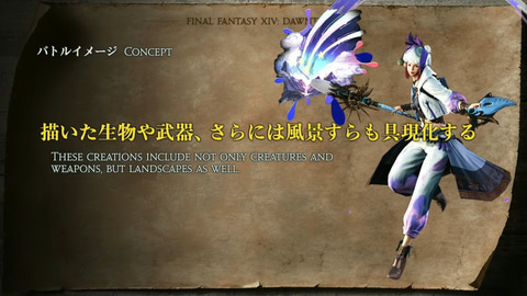 FF14 エオカフェ ジョブ石板 ピクトマンサー ファイナルファンタジーXIV FF14 エオカフェ ジョブ石板 ピクトマンサー ファイナル