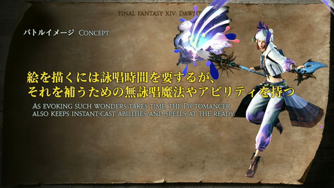 FFXIV：黄金のレガシー」、新ジョブ「ピクトマンサー」を公開