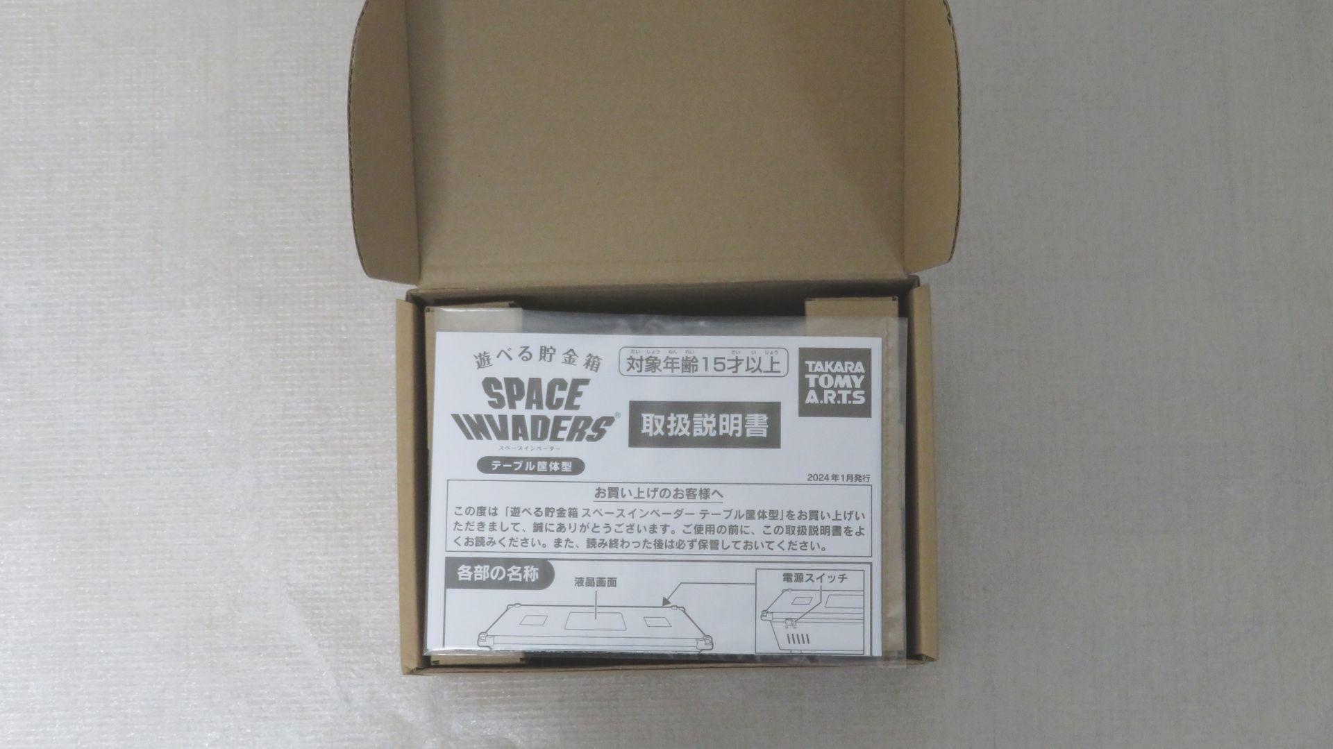 箱を開いたら、まず最初にマニュアルを取り出す