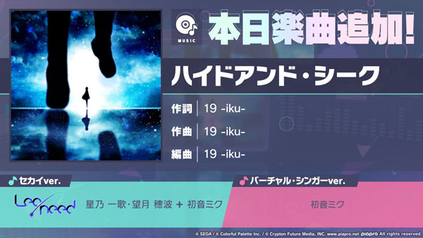 「ハイドアンド・シーク」（作詞・作曲：19 -iku-）