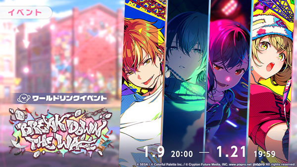 ワールドリンクイベント「BREAK DOWN THE WALL」