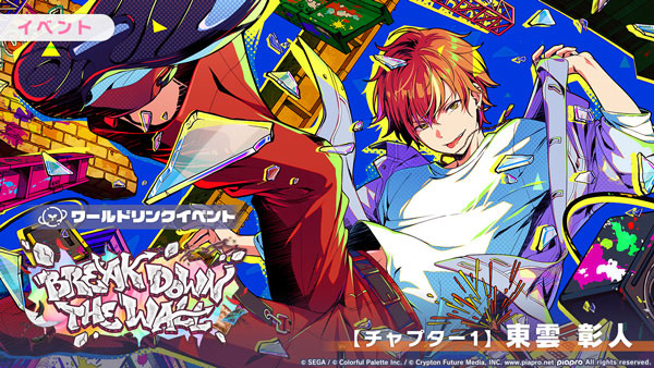 チャプター1（東雲彰人）：1月9日 20時 ～ 1月12日 19時59分