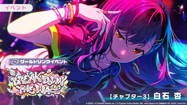 チャプター3（白石杏）：1月15日 20時 ～ 1月18日 19時59分