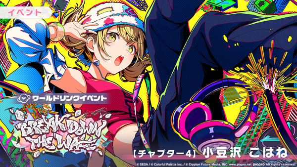 チャプター4（小豆沢こはね）：1月18日 20時 ～ 1月21日 19時59分