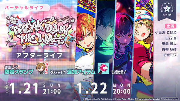 「BREAK DOWN THE WALL アフターライブ」