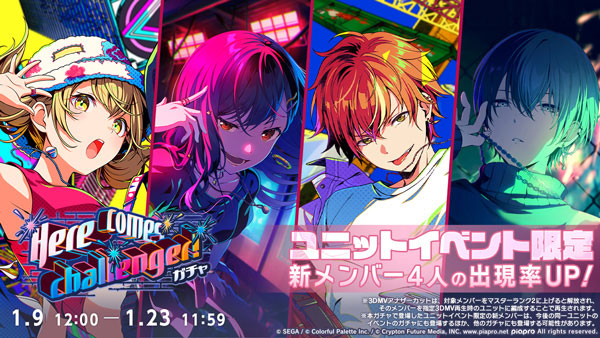 「Here comes challenger!ガチャ」