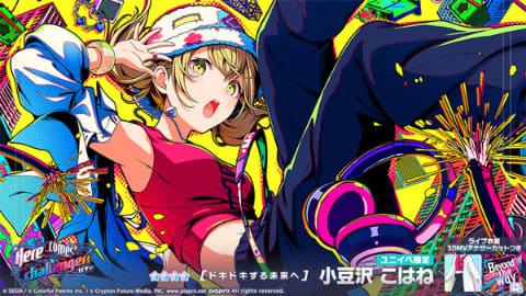 プロセカ こはね プロセカ」リズゲーム楽曲として「ハイドアンド・シーク」を追加