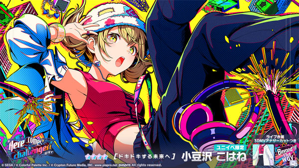 ★4「[ドキドキする未来へ] 小豆沢こはね」