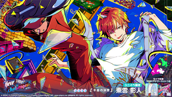 ★4「[不屈の決意] 東雲彰人」