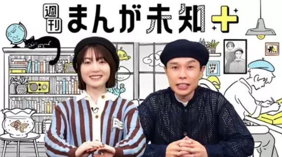 週刊まんが未知＋