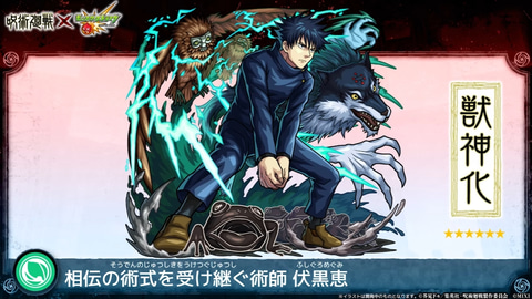 モンスト」×「呪術廻戦」コラボ第2弾が1月16日より開催決定！ 伏黒恵や