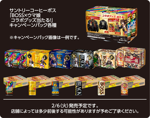 ウマ娘」×「BOSS」コラボ詳細公開。コラボデザイン缶やオリジナルT