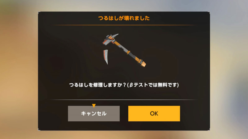 「つるはし」は耐久値が0になると壊れてしまう