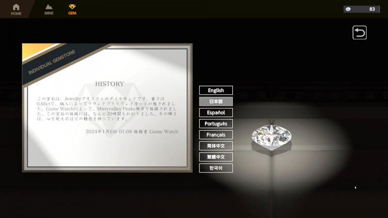 こちらの「宝石」もヒストリーが付いていたが、内容はややあっさりめだった