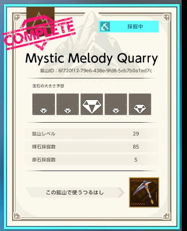 ちなみに全クリすると、「CLEAR」の表示が「COMPLETE」に変化！