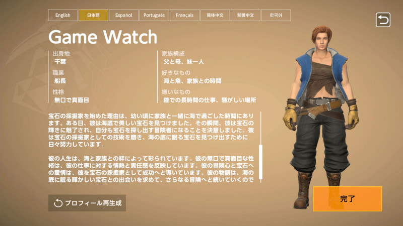 表示されているプロフィールは、AIが自動で生成したものだ。上部のタブで言語を切り替えることで、それぞれの国の言葉で表示することもできる