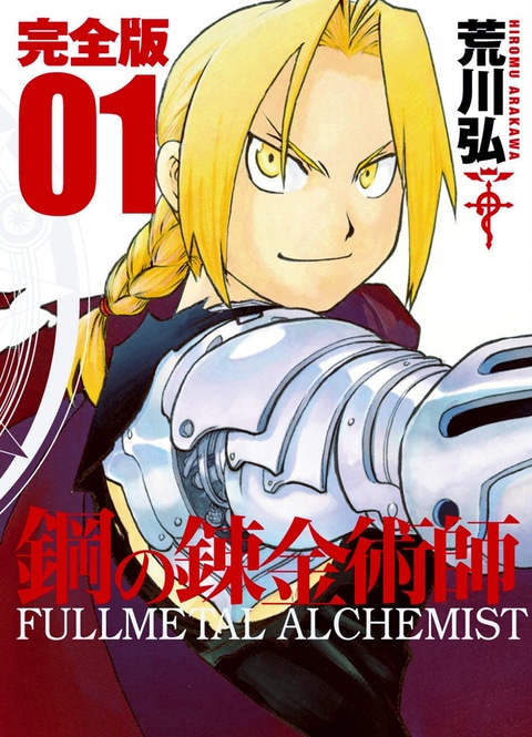【極美品】US公式 鋼の錬金術師 マスタング エド L アニメ 映画 漫画 鋼の錬金術師」新作一番くじが発売！お父様とマスタング大佐