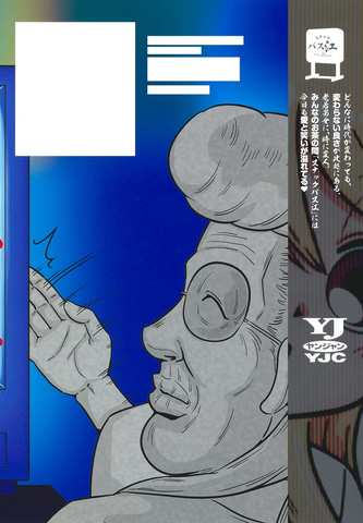 フォビドゥン澁川氏のギャグマンガ「スナックバス江」コミックス