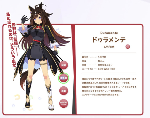 ウマ娘」、「ドゥラメンテ」の勝負服イラストなどを公式ポータルサイト