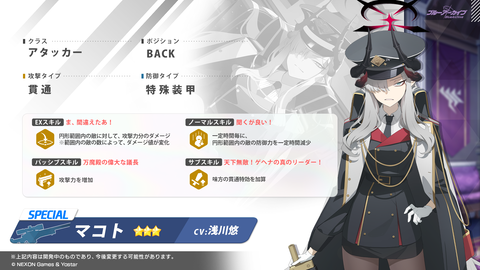ブルアカ」にて新限定キャラクター「マコト」が実装へ - GAME Watch ブルアカ」にて新限定キャラクター「マコト」が実装へ - GAME Watch