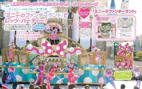 ミニーのファンダーランド」を特集！ 月刊「ディズニーファン」2024年3